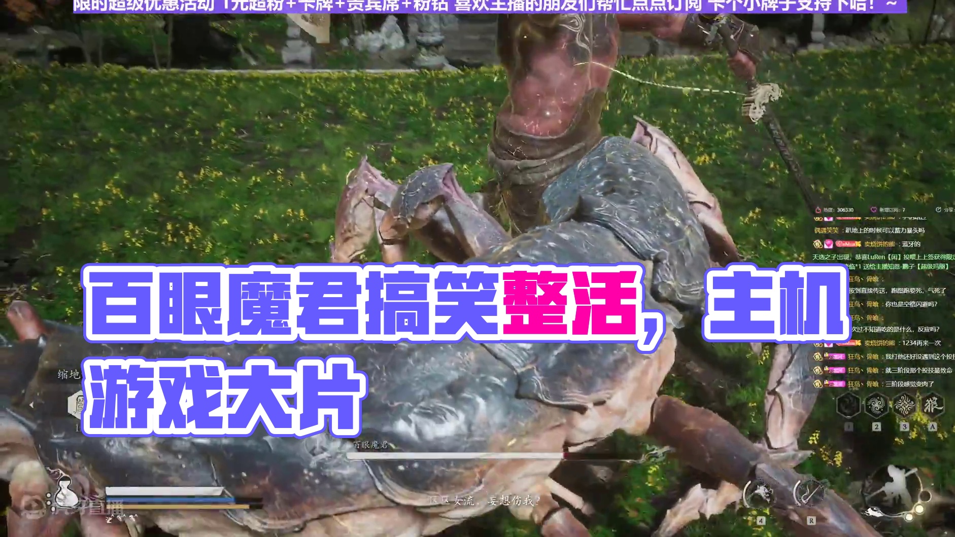 【沐】黑猴开荒特辑58 百眼魔君（推荐）