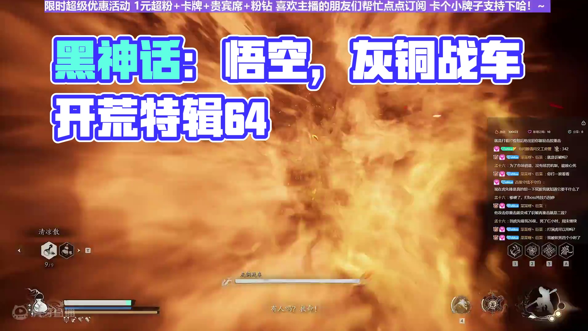 【沐】黑猴开荒特辑64 灰铜战车（推荐）