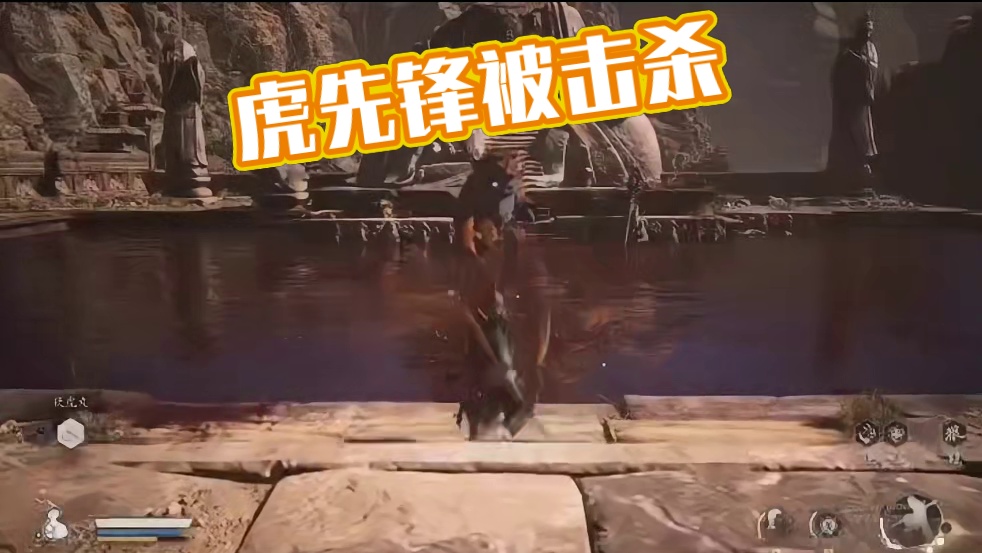 虎先锋你终于死了