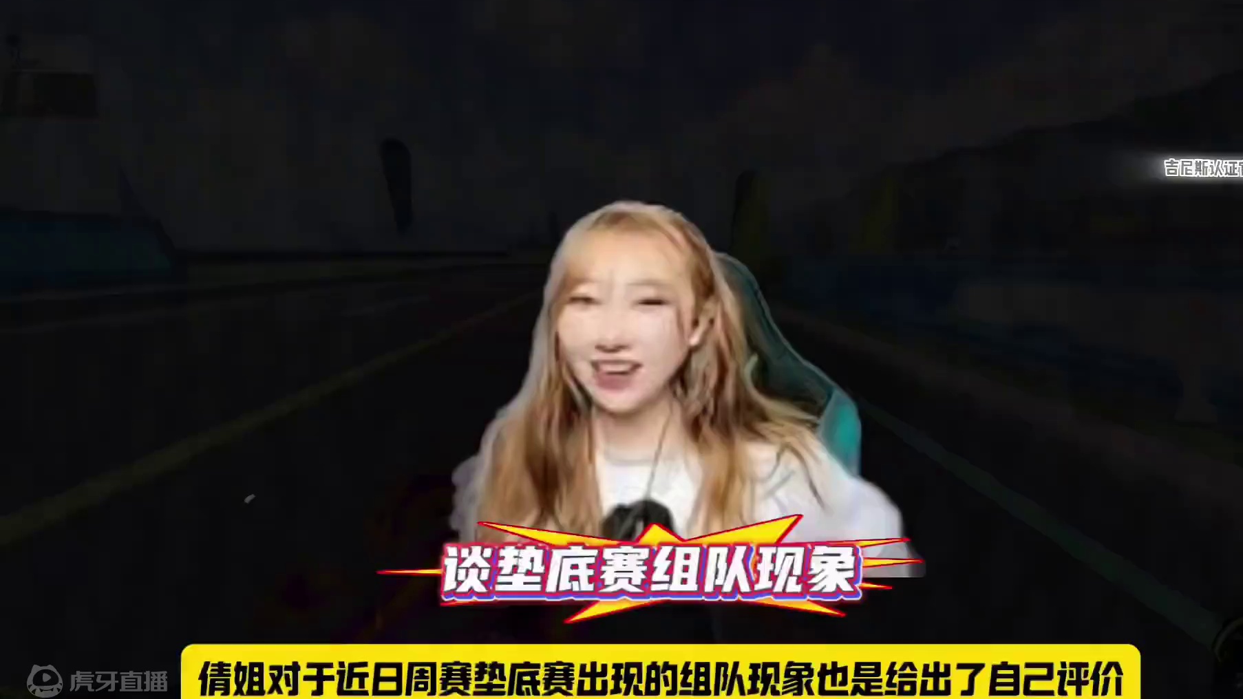 #陈伯全能王 #qq飞车 袁倩谈近日垫底赛决胜阶段组队现象