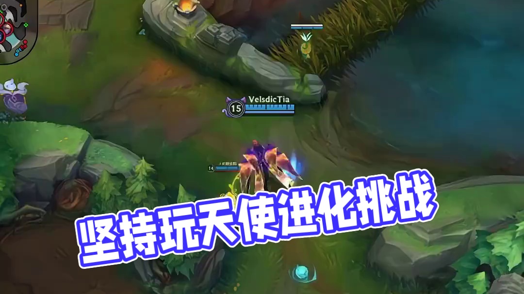 只有我还在坚持玩天使么 #lolm #lol手游进化海克斯峡谷