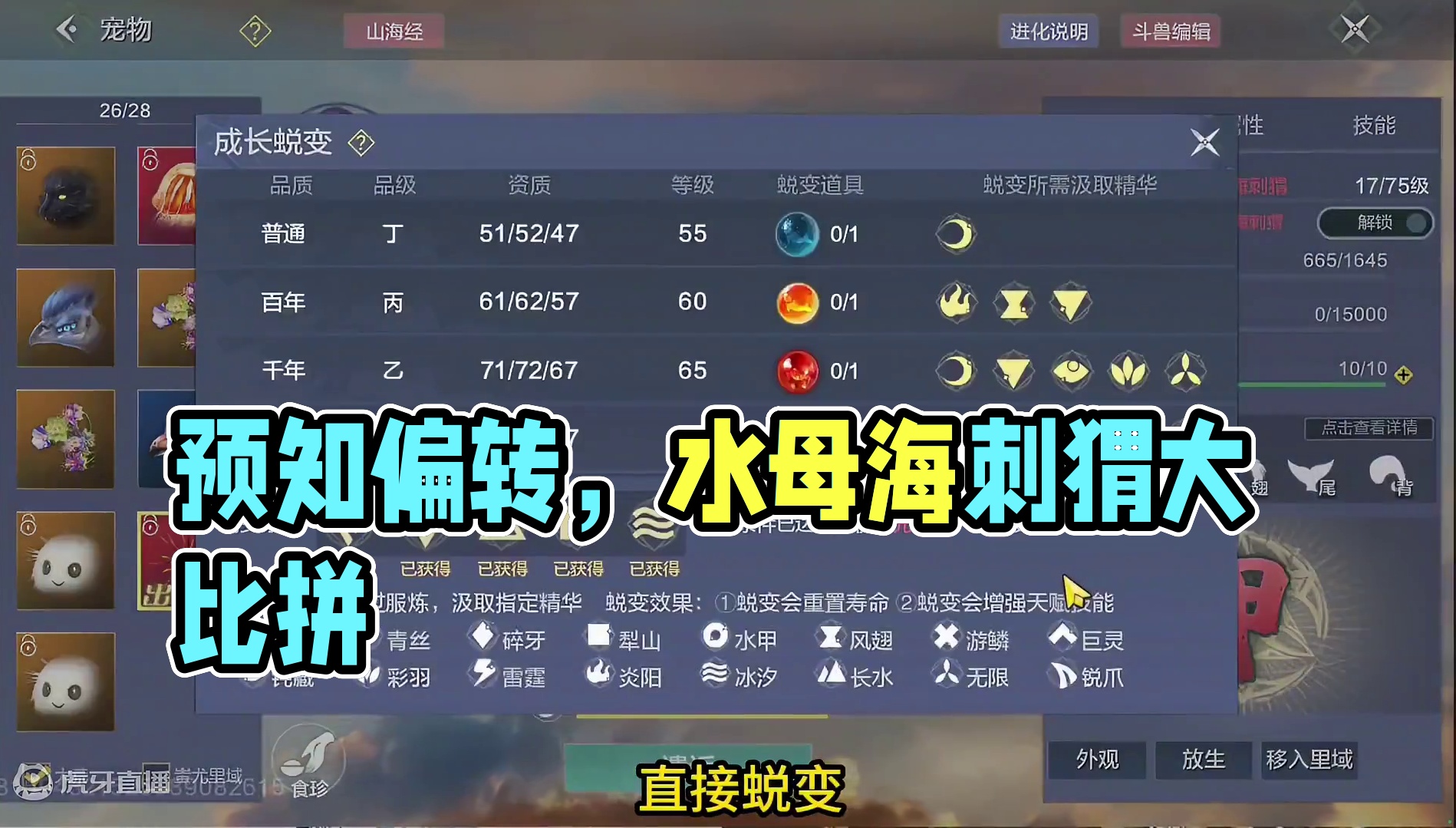 我能预知偏转数值的事 看来是藏不住了 一猜一个准 #妄想山海 #妄想山海鲲鲲福报 #搞笑