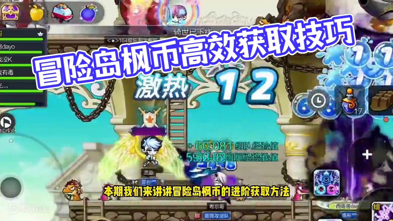 冒险岛枫币获取进阶技巧！ #冒险岛激励计划 #冒险岛手游周年庆 #冒险岛枫之传说