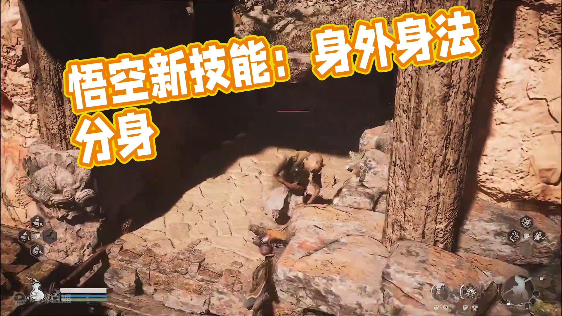 黑神话悟空新手攻略32：获取身外身法猴子猴孙分身法术+鼠司空和百目真人精魄！如何获取？怎么获得 #黑