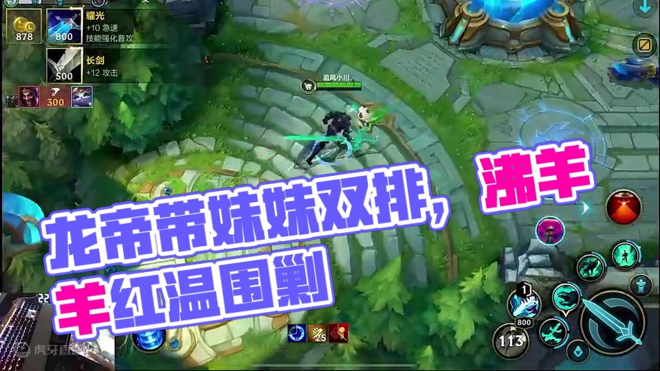 #无敌龙傲天 大型连续剧第四集 #lol手游进化海克斯峡谷 #英雄联盟手游