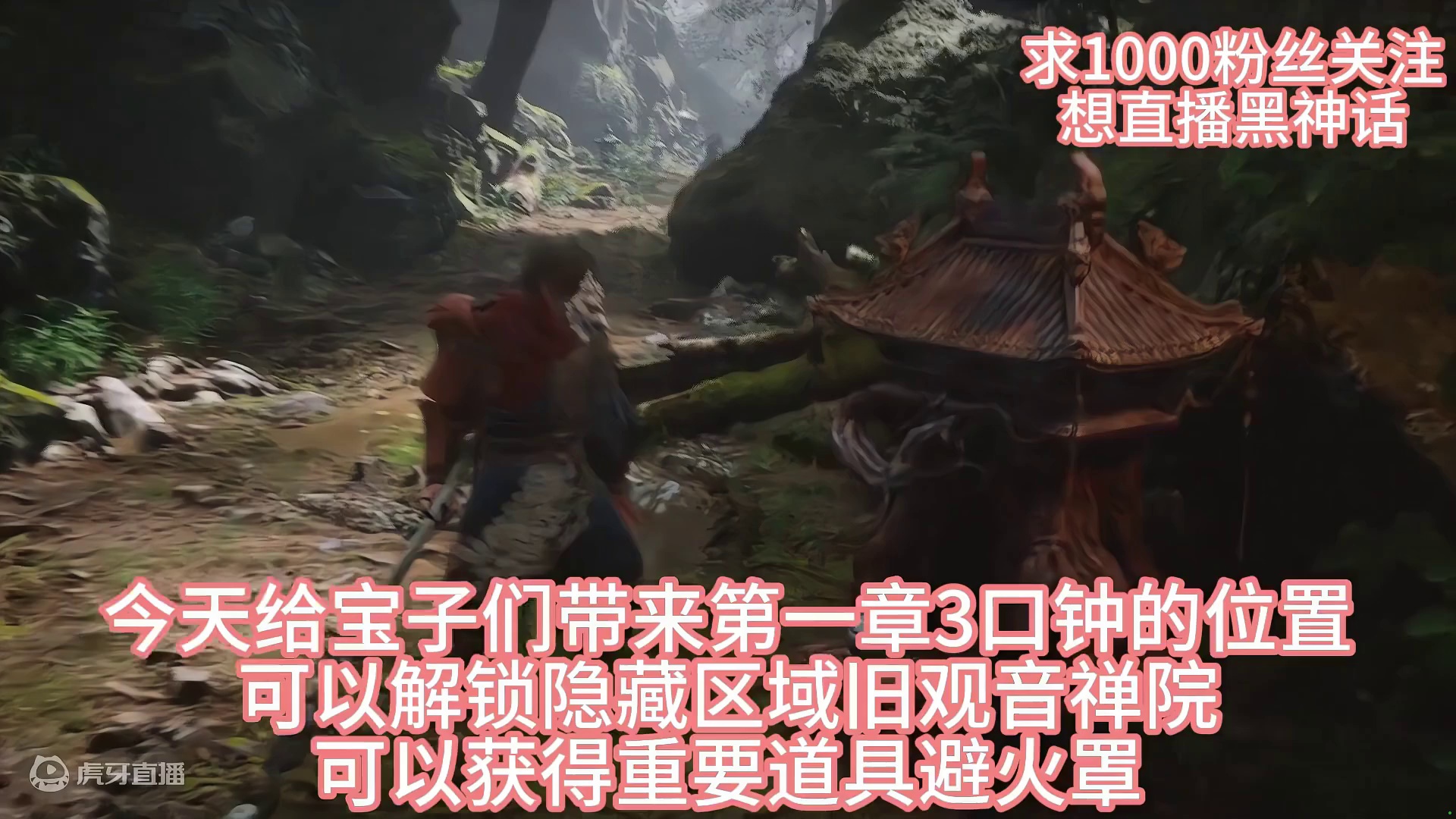 #游戏主播 #黑神话悟空攻略  #游戏 #黑神话 #黑神话悟空