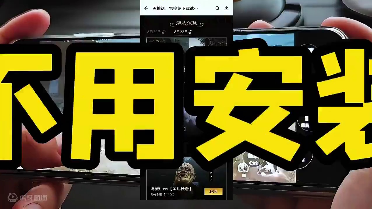 搜BX400506，免费玩黑神话悟空手机版#黑神话悟空