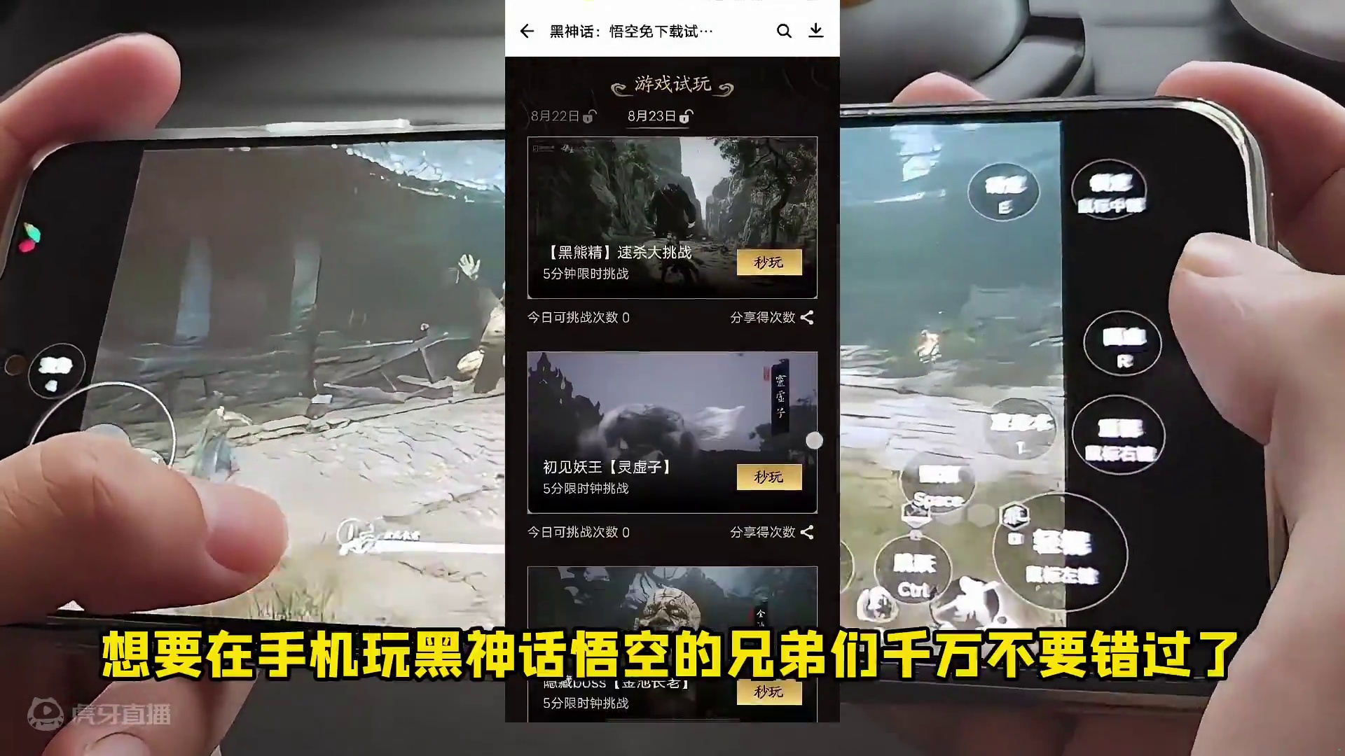 三秒教大家玩到黑神话悟空手机版#黑神话悟空 #国产3a大作 #黑神话悟空创作激励