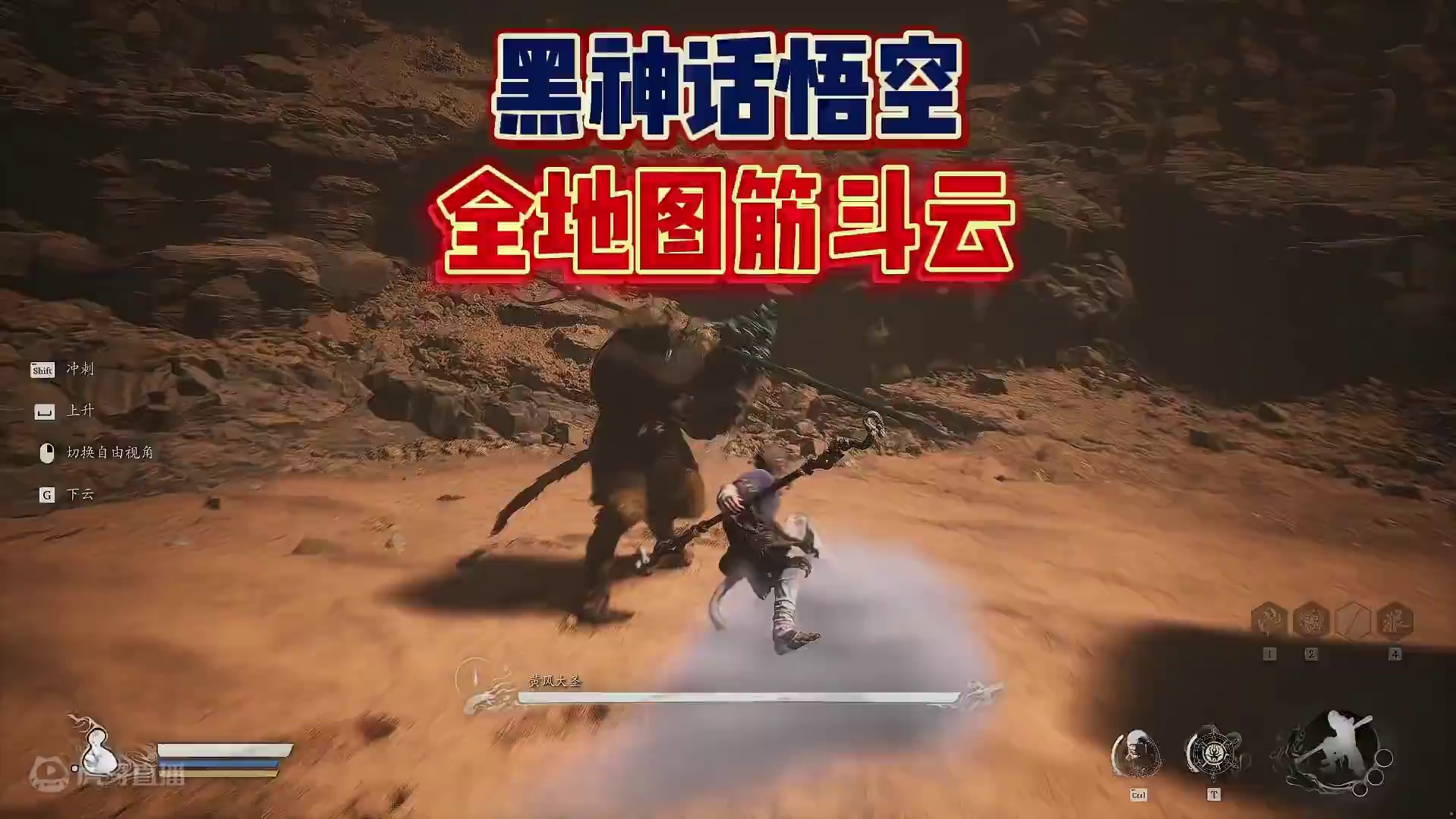 在任何地图都可以使用筋斗云！你想不想拥有！ #黑神话悟空     #黑神话悟空创作激励    #新游