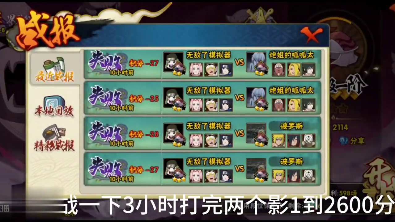 挑战速通2600#火影忍者手游 #木叶的秋