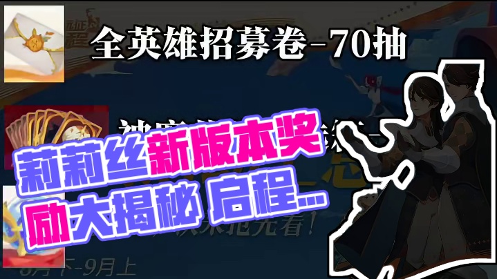 莉莉丝又有大动作了，剑与远征启程新版本奖励汇总#剑与远征启程 #剑与远征启程公测 #剑与远征启程创作