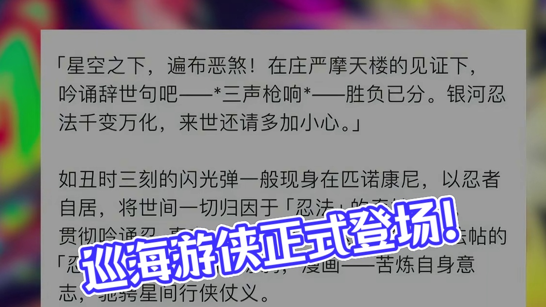 会说唱的巡海游侠？！2.6新角色！ #崩坏星穹铁道 #明霄竞武试锋芒