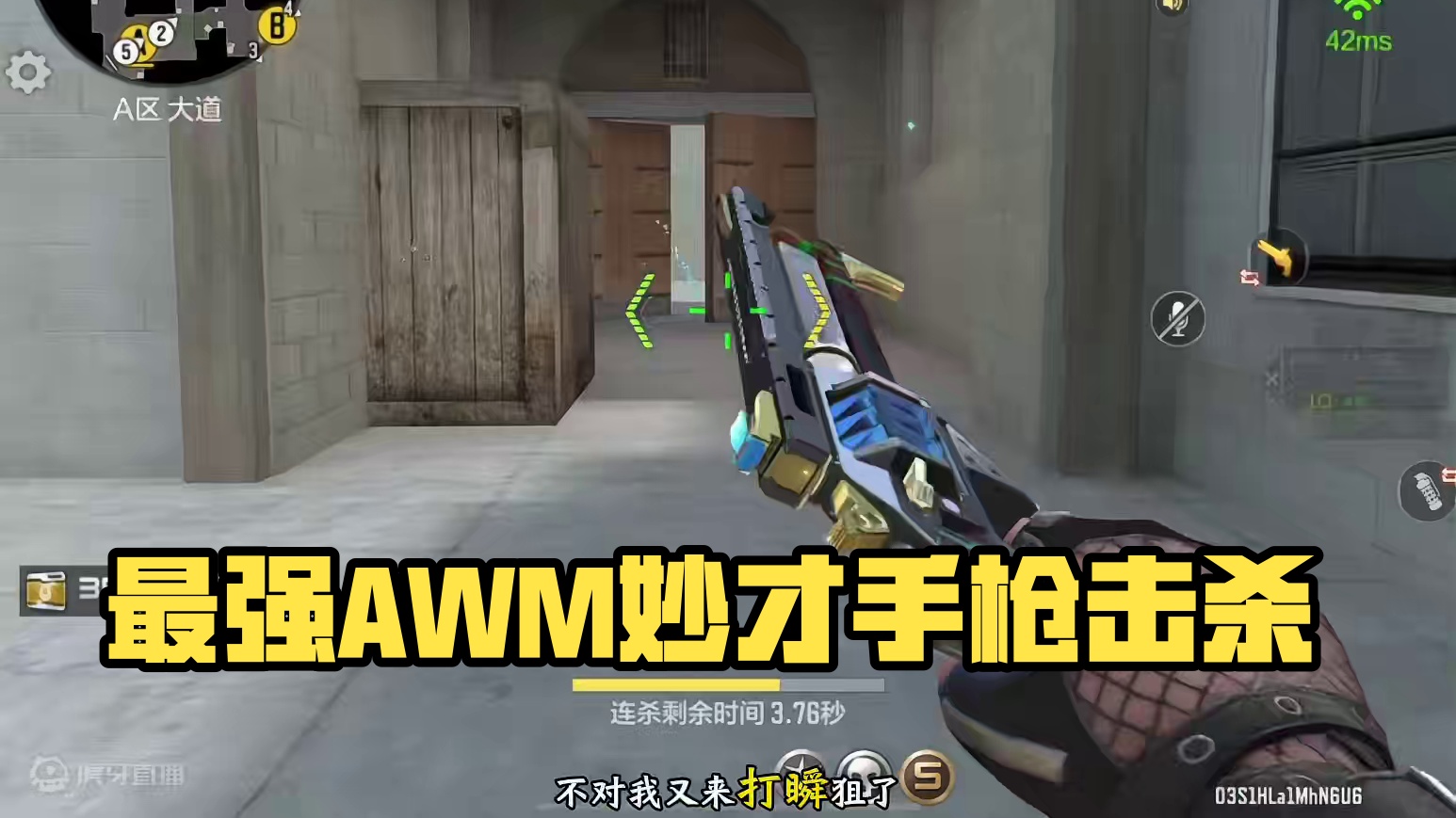 最强连狙非妙才莫属！#cf手游天降麒兵 #cf手游 #看看cfm怎么个事