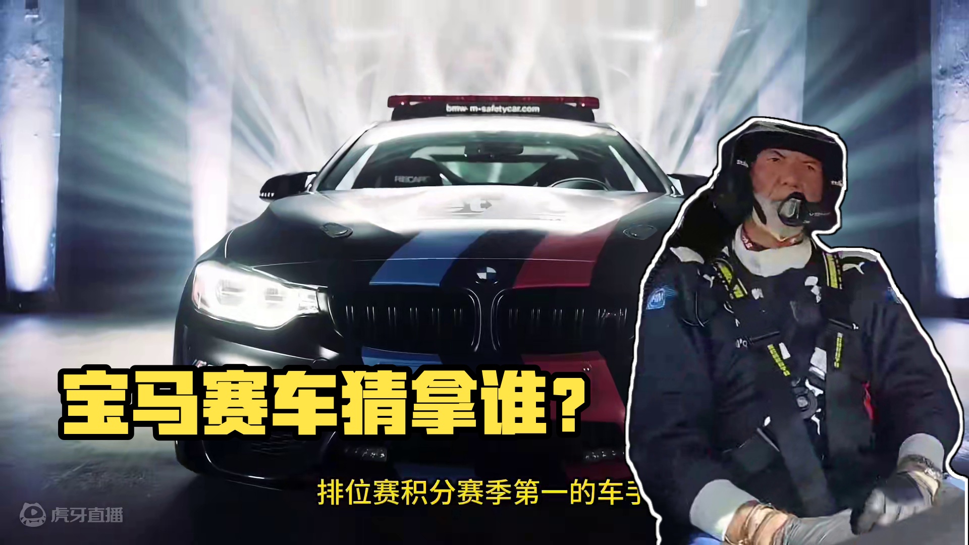 宝马送车了 究竟是谁能拿到呢？猜一下吧！#motogp #马奎斯 #宝马 #mpower #暴走引擎