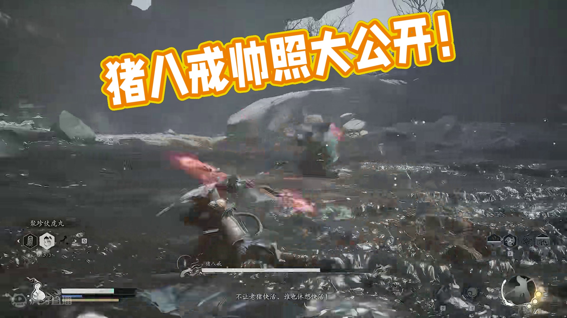 猪八戒有那么帅？搞得我也想照一下了！ #黑神话悟空  #黑神话 #楚河 #steam游戏