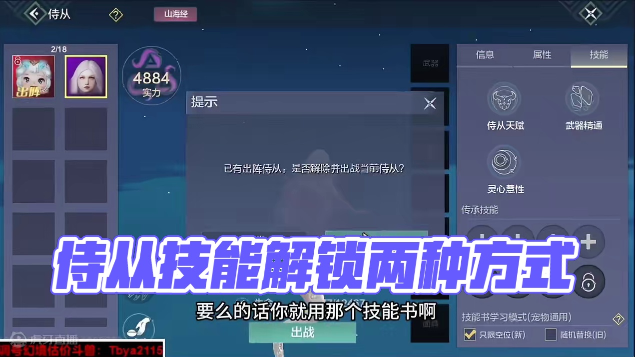 侍从技能空解锁两种方式 #妄想山海 #妄想山海鲲鲲福报