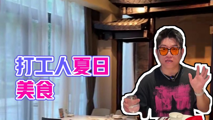 平时打工人是真吃不起他们家！现在这个套餐打工人也是可以随便造了！赶紧囤上一起来品鉴一下#夏日美食我来
