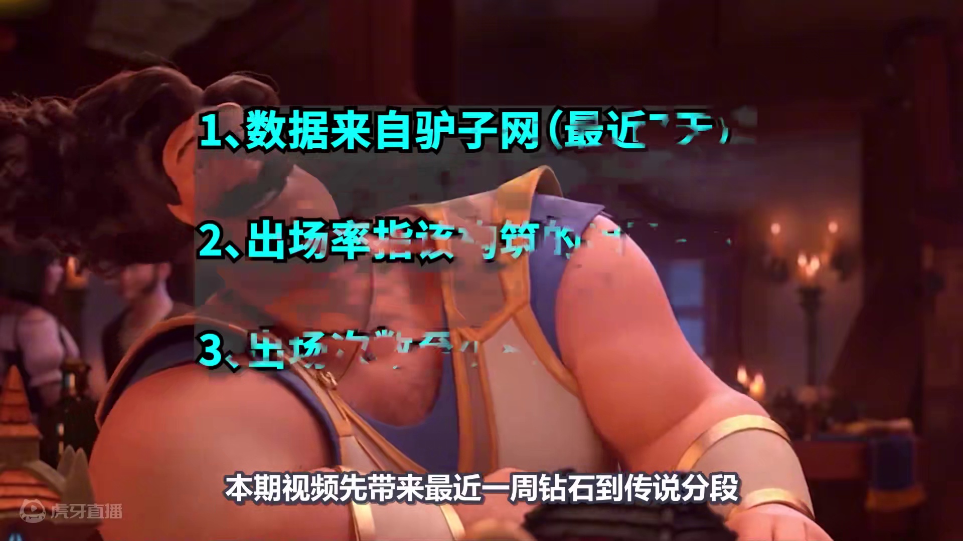 炉石数据：最新卡组胜率Top10！第0名当之无愧！ #炉石传说 #卡牌游戏 #这个游戏很好玩 #卡牌