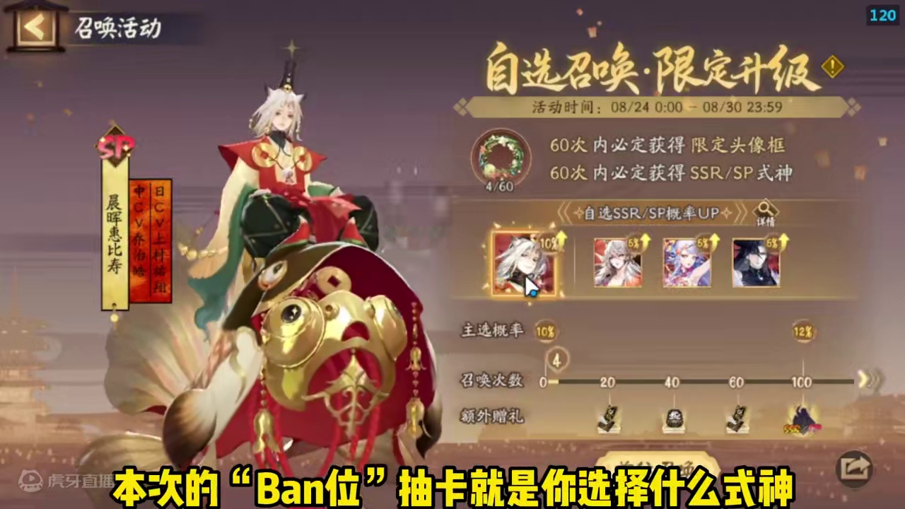 Ban位卡池来了！骗票卡池，谨慎抽取。周年庆SSR龙女+SP食发鬼？