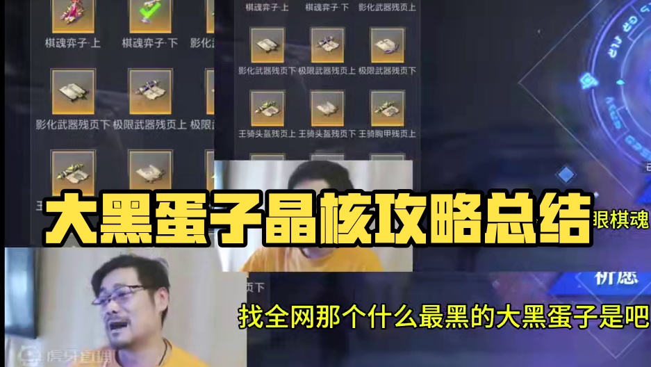 我坦白。。大黑蛋子原来是我。。我不该嘲笑昨天那个投稿的网友#晶核coa #晶核coa攻略 #晶核 #