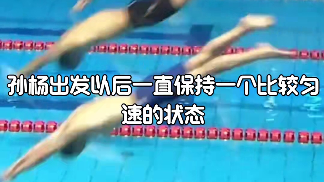 在刚刚结束的全国夏季游泳锦标赛中，孙杨获男子400米自由泳冠军#游泳 #孙杨 #全国夏季游泳锦标赛 