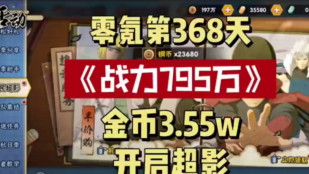 来晚了兄弟们#火影忍者手游 #游戏日常 #日常vlog