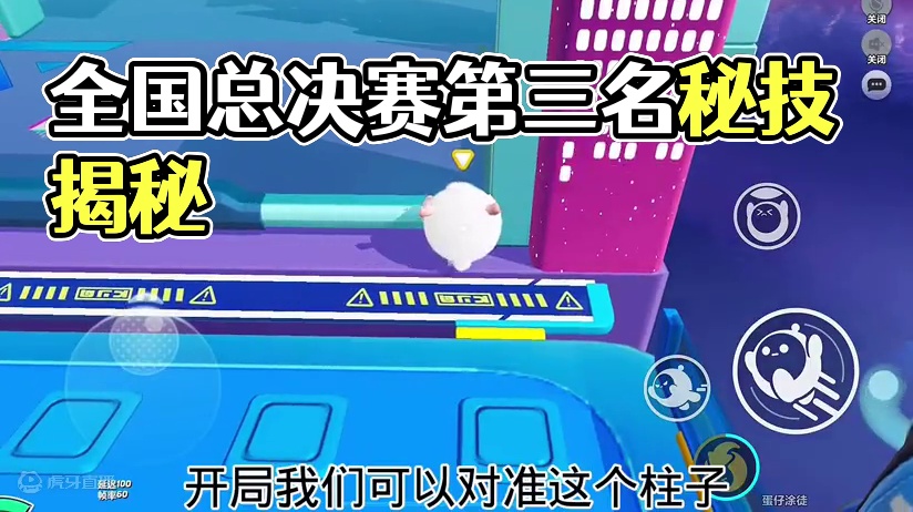 全国总决赛个人赛第三名一直在用的小技巧，很小众但很有用#eggy爱挤 #游戏日常 #蛋仔派对