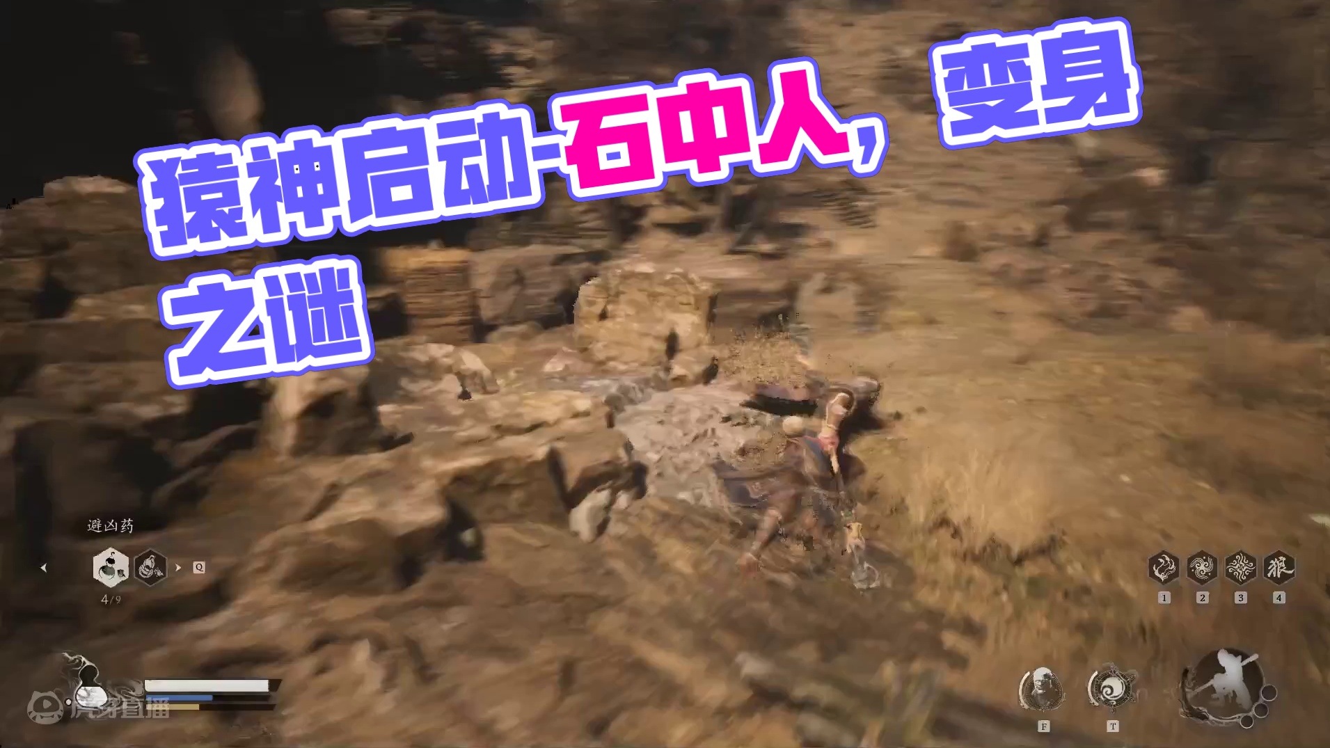 猿神启动-第二章-石中人