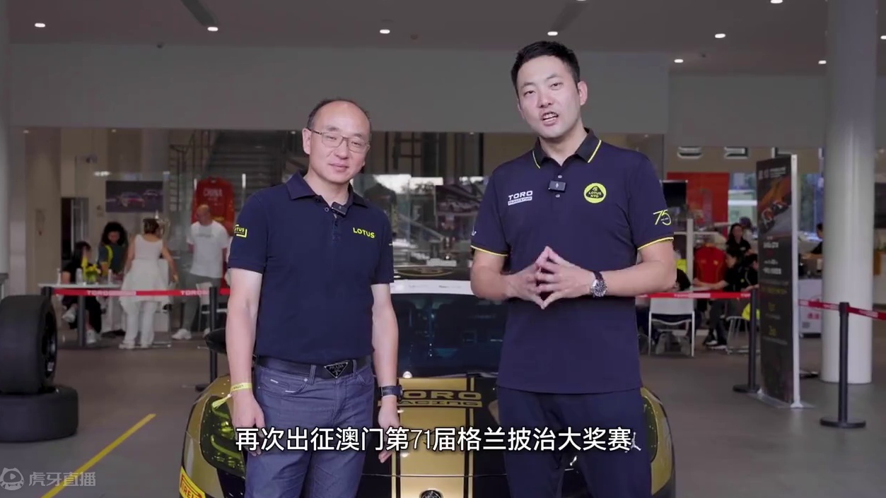 以冠军之命，驭风出征 要赢，更要双赢
TORO RACING X LOTUS
格兰披治，我们未赢够
