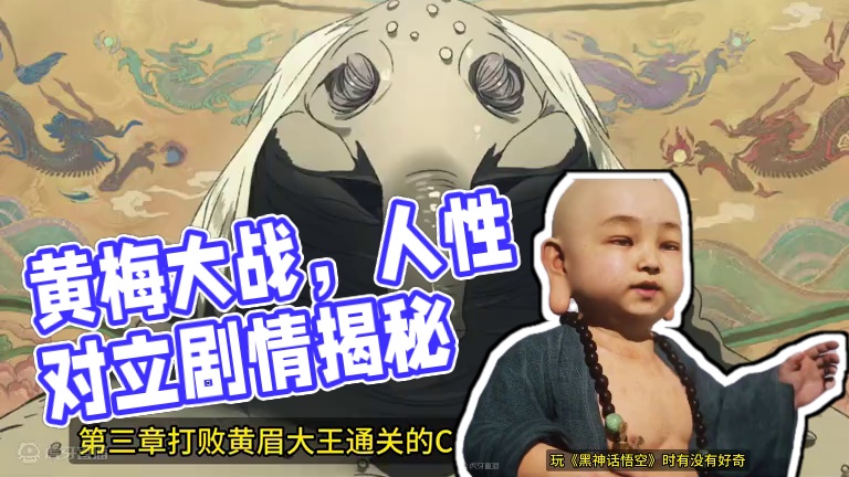 但凡在讨论对错就说明你没看懂 #黑神话悟空  #黑神话悟空创作激励  #还得是主机大作 #游戏内容风