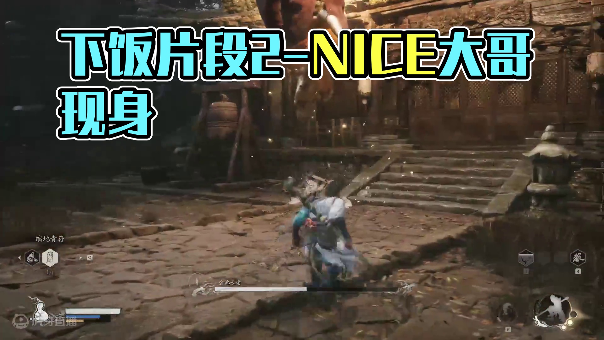 下饭下饭-片段2