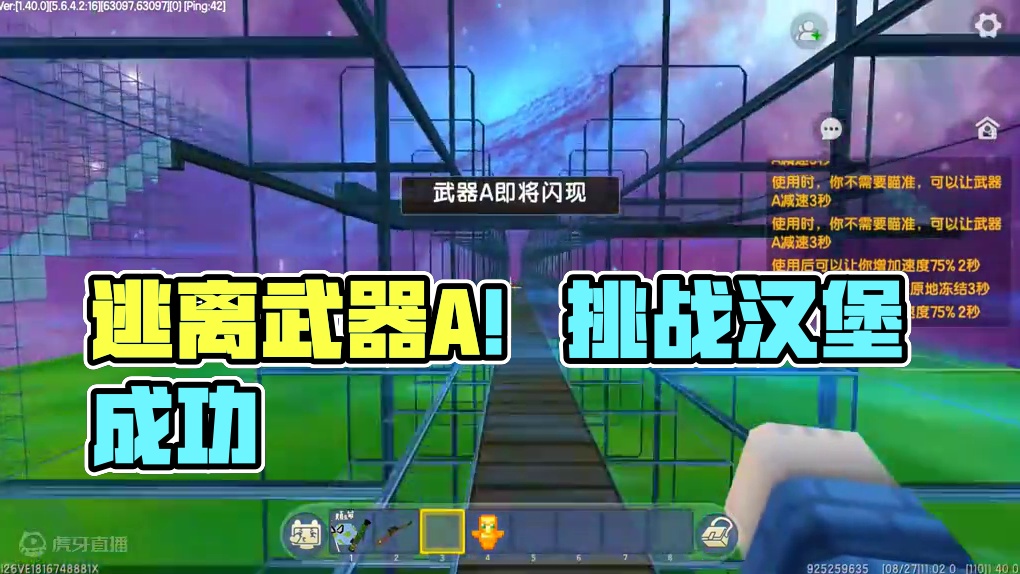迷你世界：逃离武器a！汉堡能挑战成功吗？ #迷你世界 #游戏解说 #游戏 #迷你世界跑酷 #跑酷