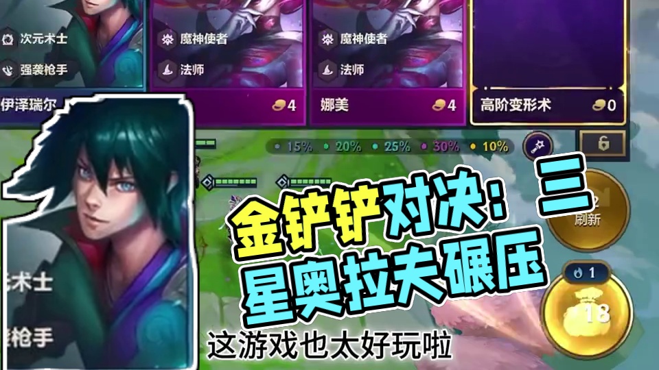 这游戏也太好玩了哈哈 #金铲铲之战魔法乱斗