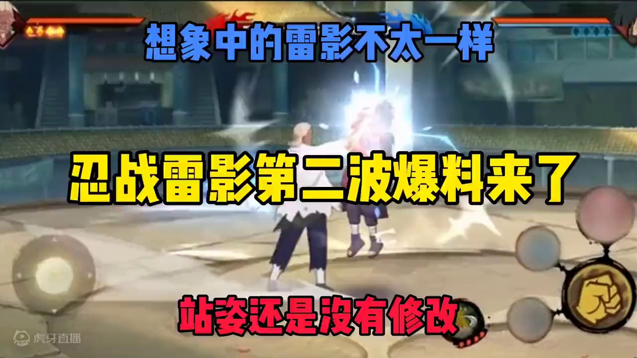 忍战雷影第二波爆料来了 #火影忍者手游