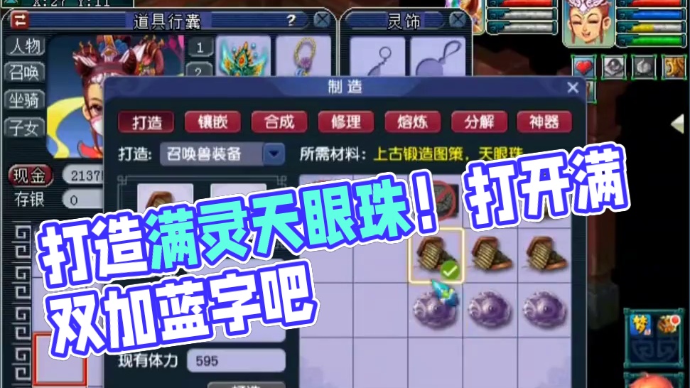 满灵天眼珠能逆袭 打造满灵天眼珠#梦幻西游 #梦幻西游电脑版 #梦幻西游创梦计划 #梦幻西游樱桃派对