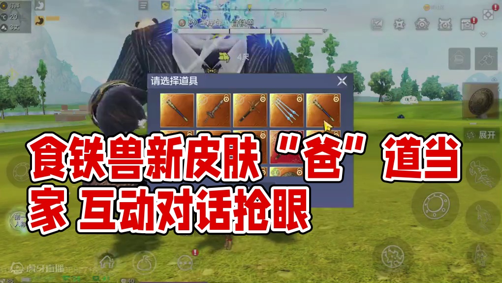 食铁兽新皮肤“爸”道当家 互动对话很有意思 技能整体蓝色火焰 #妄想山海 #妄想山海鲲鲲福报