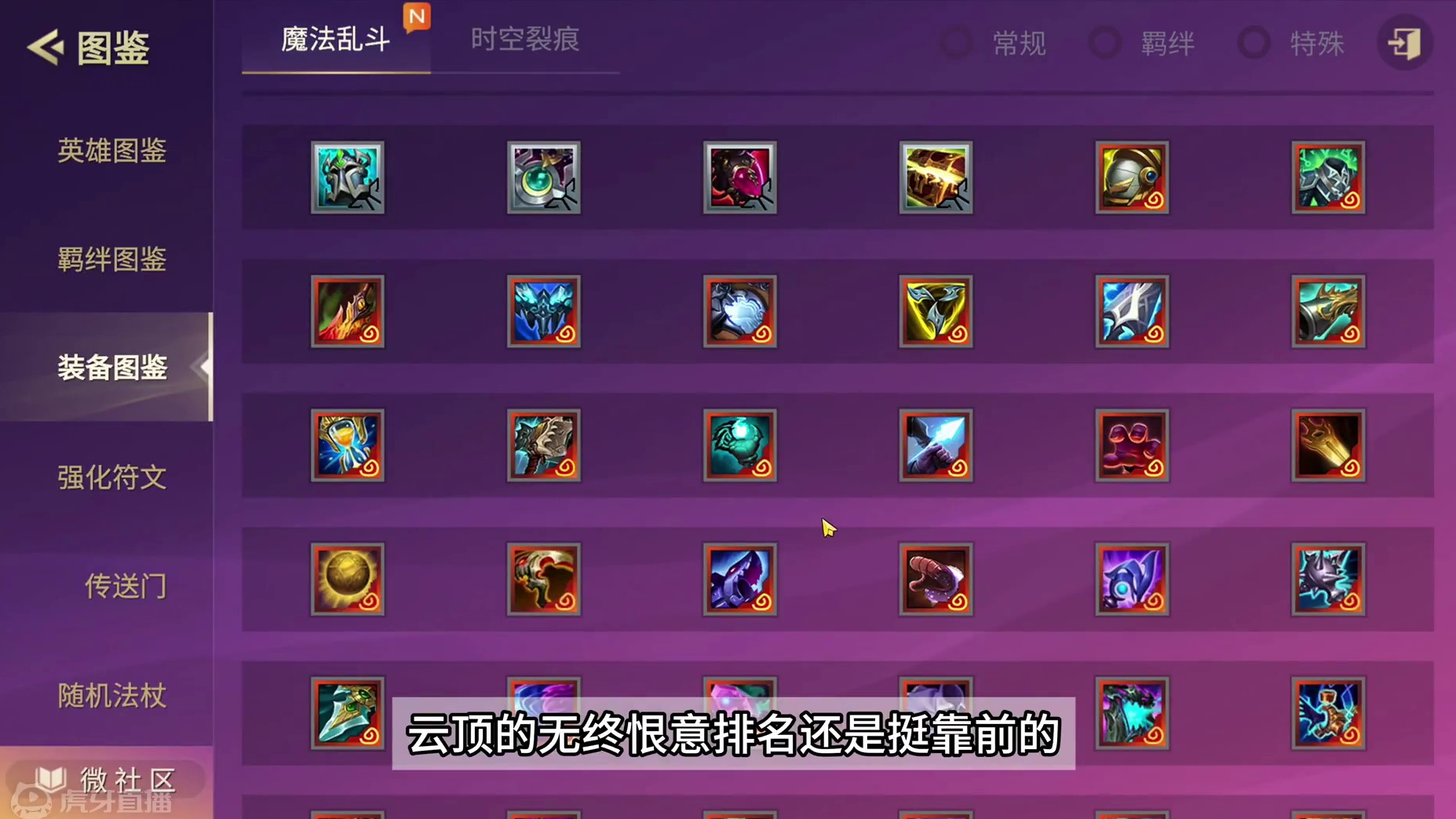 金铲铲哪些神器比较厉害呢？ 金铲铲哪些神器比较厉害呢？#金铲铲之战魔法乱斗  #金铲铲香水宝石  #