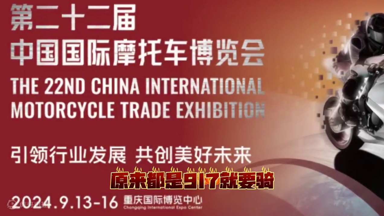 重庆即将举办2024中国国际摩博会！速览参展热点和场馆分布！ #2024中国摩博会 #中国国际摩托车