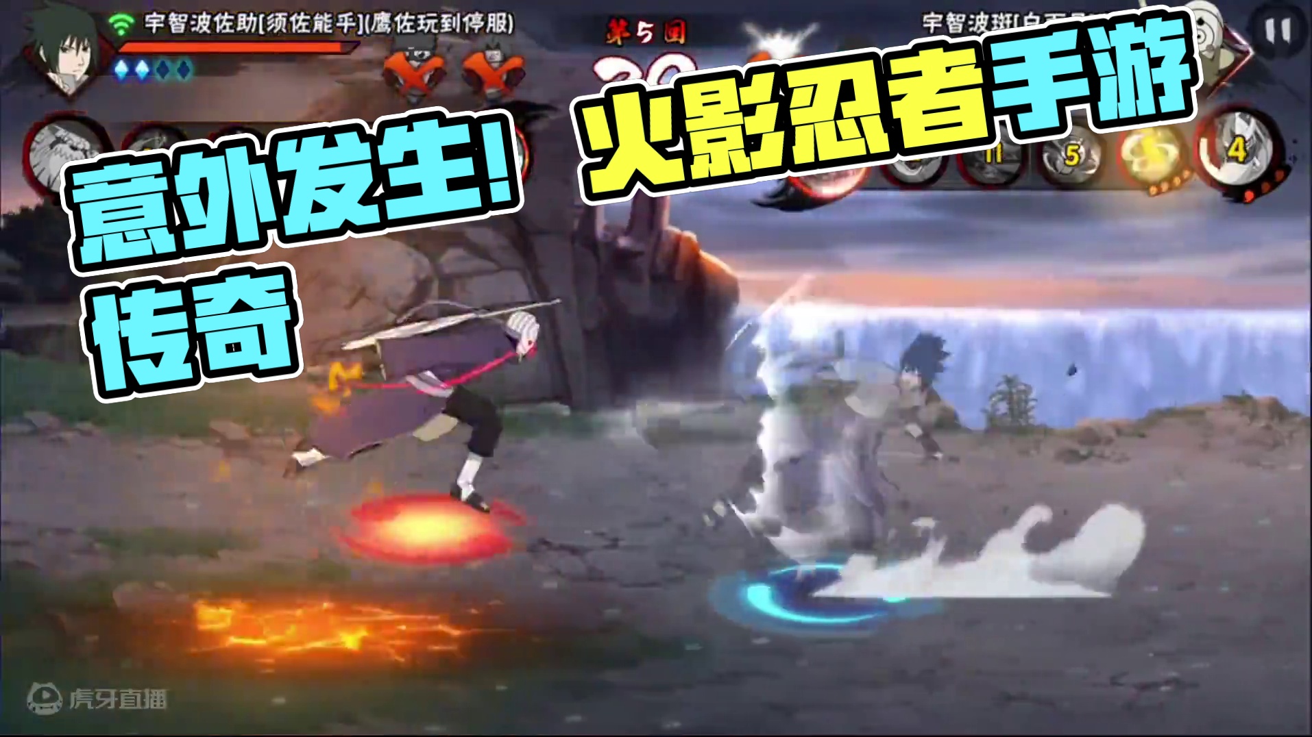 离传奇只差一个意外 