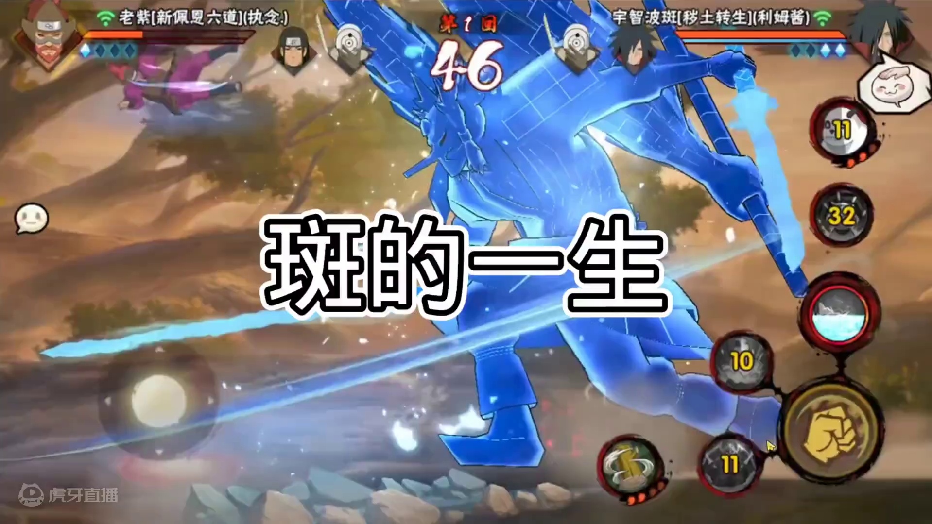 #火影忍者手游 #斑