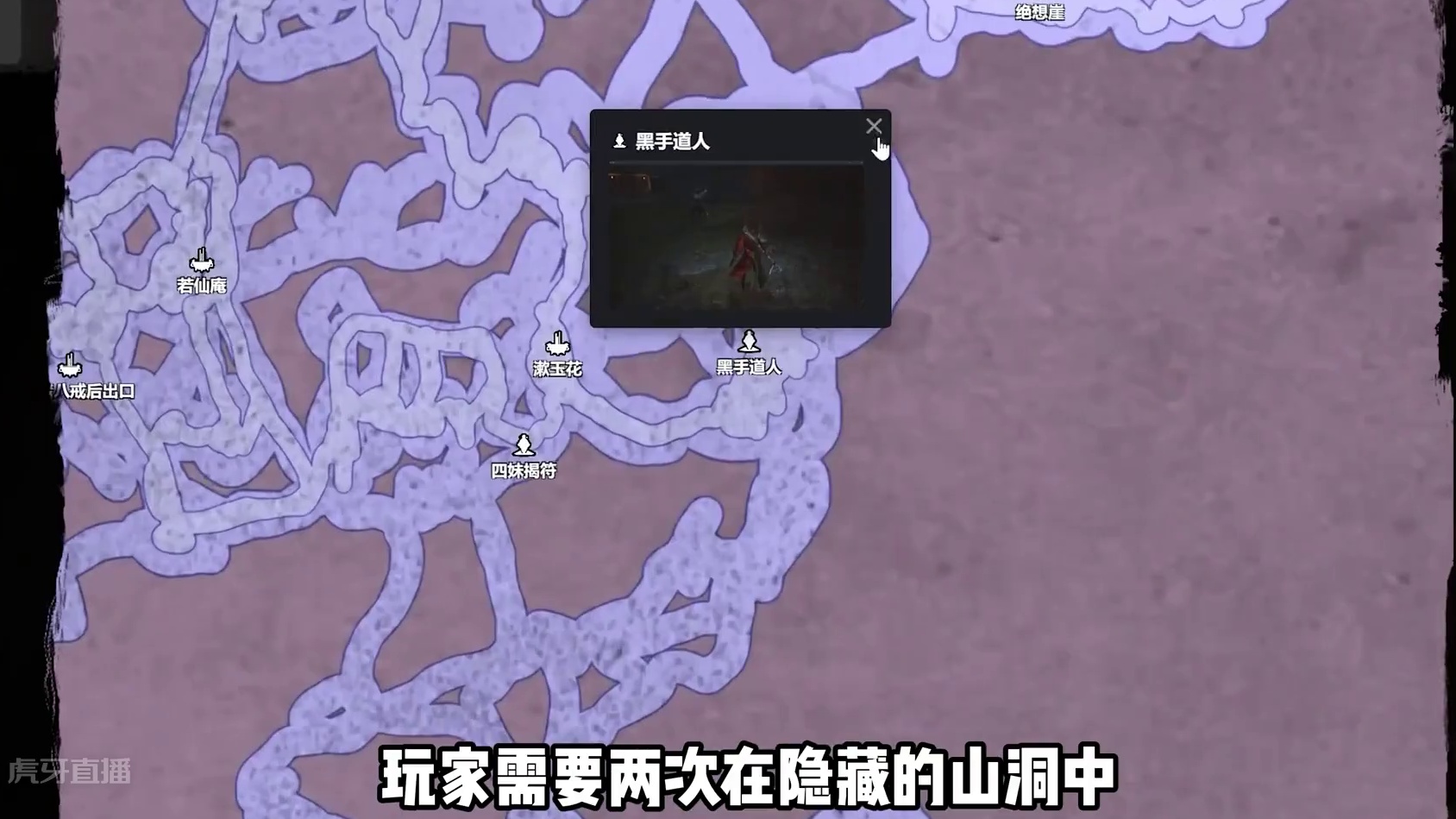 在第四回想要变身虫妖？糜道人支线不要错过#黑神话悟空  #黑神话地图 #黑神话悟空地图 #STEAM