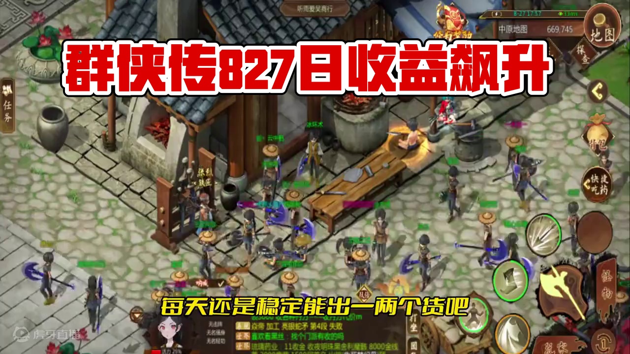 #手游推荐 #游戏日常分享 #打金 群侠传8.27日4开