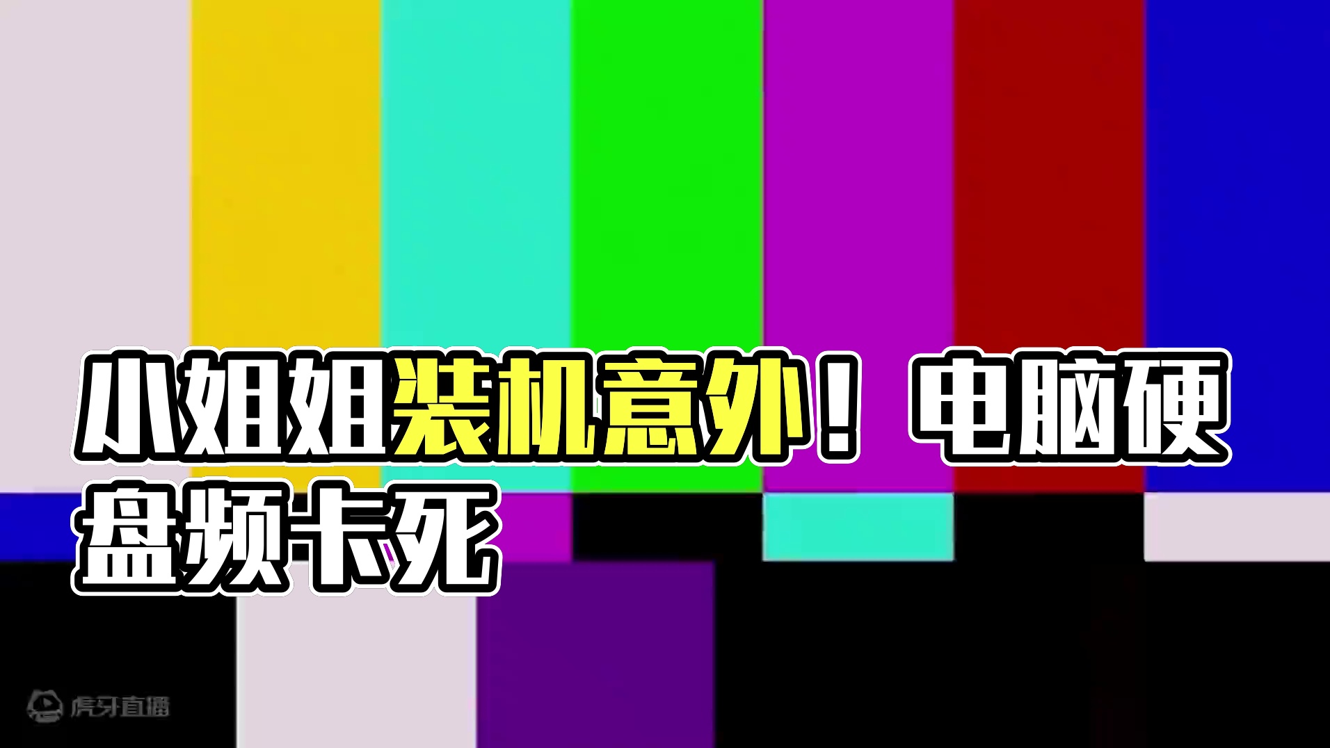 电脑城经典套路？小姐姐电脑的每个配件都出乎我的意料！ #电脑 #装机 #长沙 #diy电脑 #电脑配