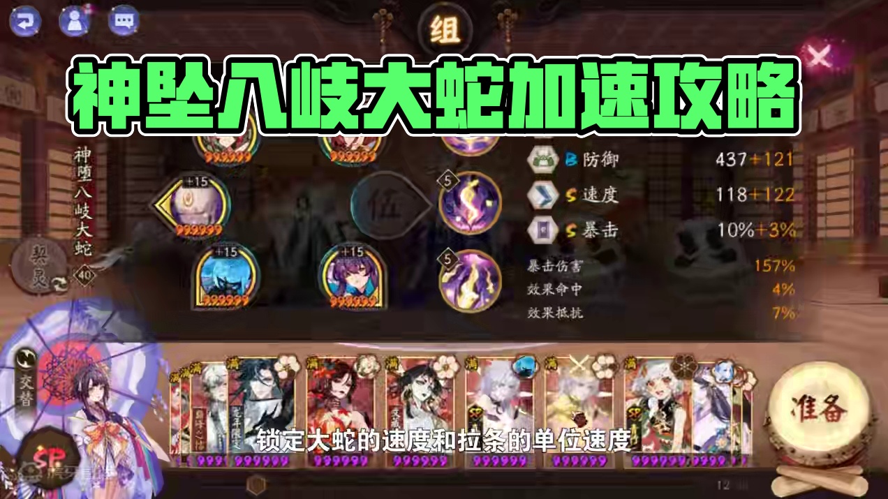 【攻略】神坠八岐大蛇给队友加了多少速度？ #痒痒鼠 #阴阳师 #手游 #攻略