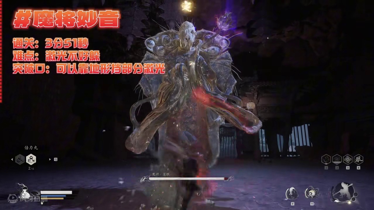 3分51秒过魔将莲眼《黑神话：悟空》通关笔记 #黑神话悟空创作激励 #黑神话悟空 #游戏鉴赏家 #新