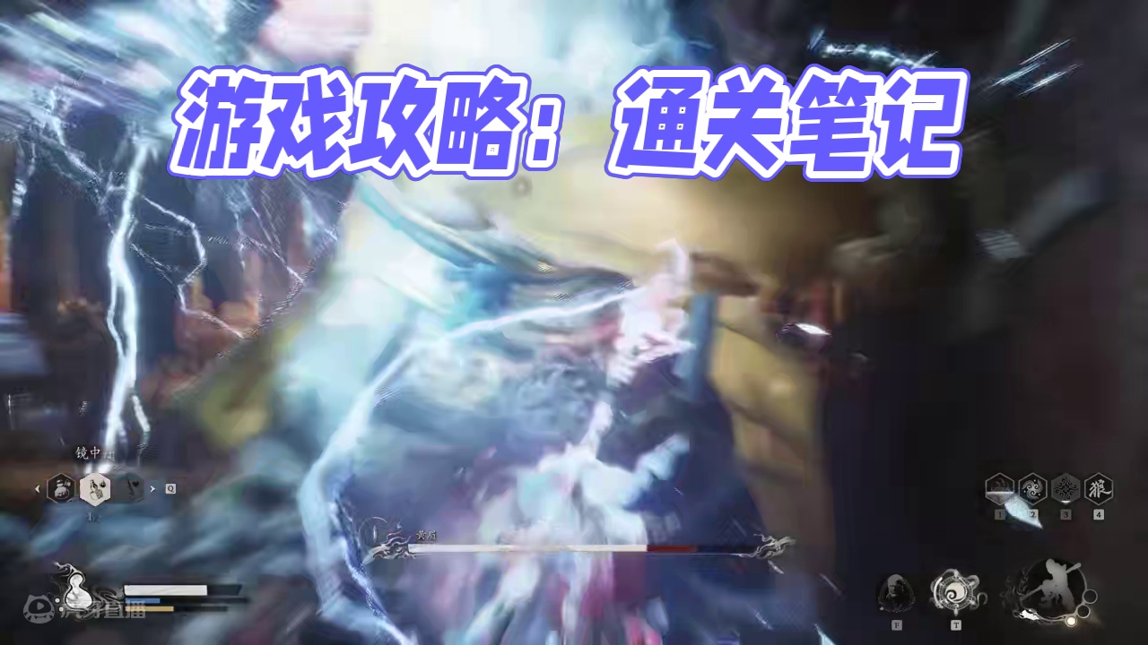 1分28秒过黄眉1阶段《黑神话：悟空》通关笔记 #黑神话悟空创作激励 #黑神话悟空 #游戏鉴赏家 #