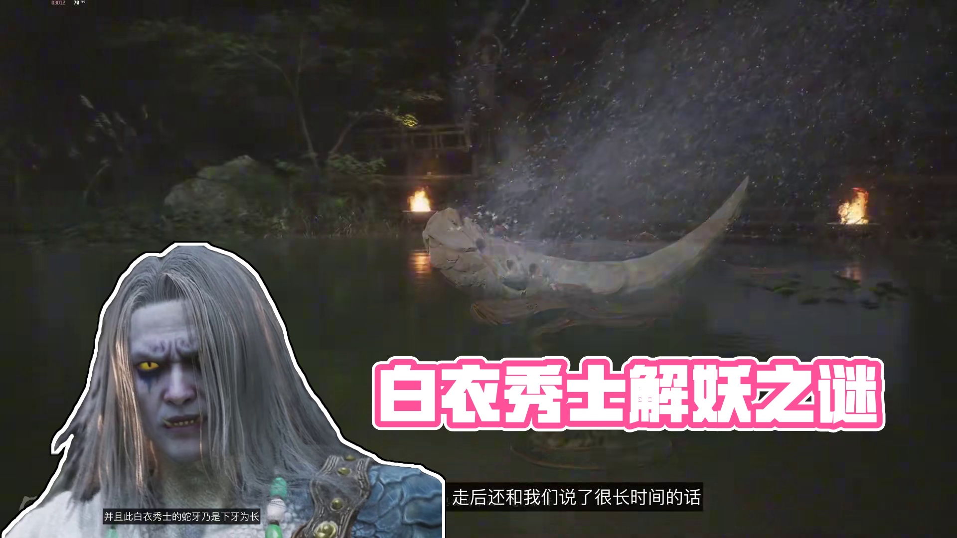 白衣秀士之谜《黑神话悟空》深度解析01 #黑神话悟空