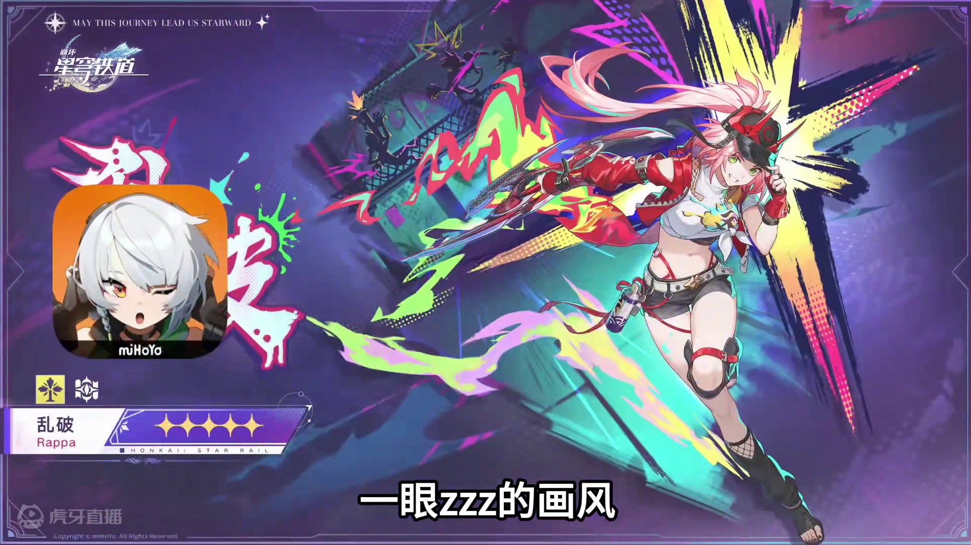 唱跳rappa！2.6新角色乱破-背景抽卡分析 #崩坏星穹铁道 #明霄竞武试锋芒 #星穹铁道乱破 #