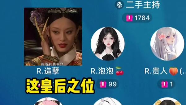 造孽：你想忽悠谁呢#搞笑 #语音厅