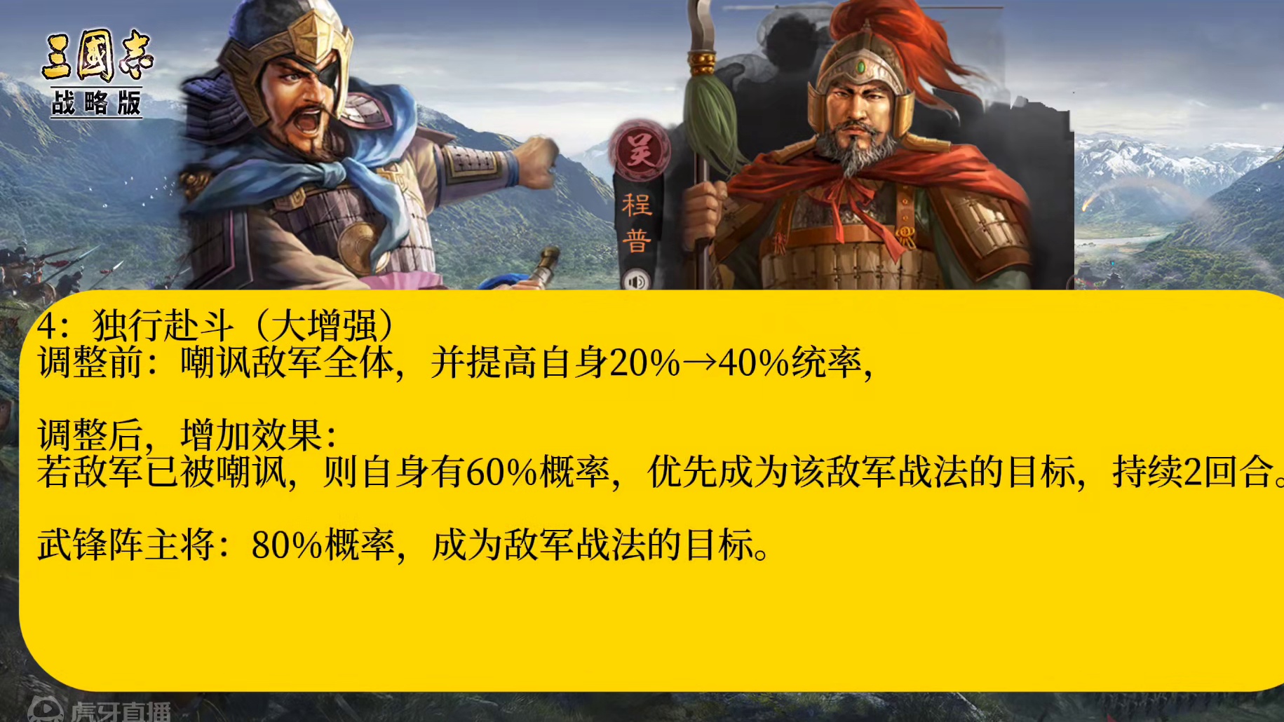 8·28日更新: 于禁、程普、夏侯惇、SP吕蒙增强 策划听劝 【野怪刷新时间·改动】8点、12点、2